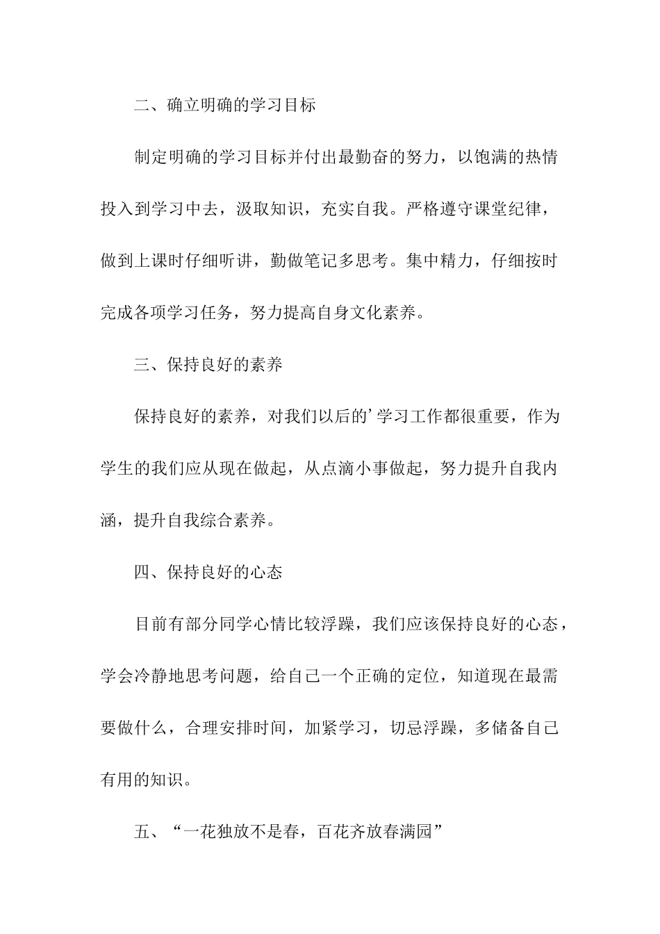 勤奋刻苦学习倡议书_第2页