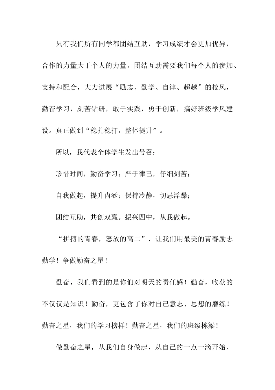 勤奋刻苦学习倡议书_第3页
