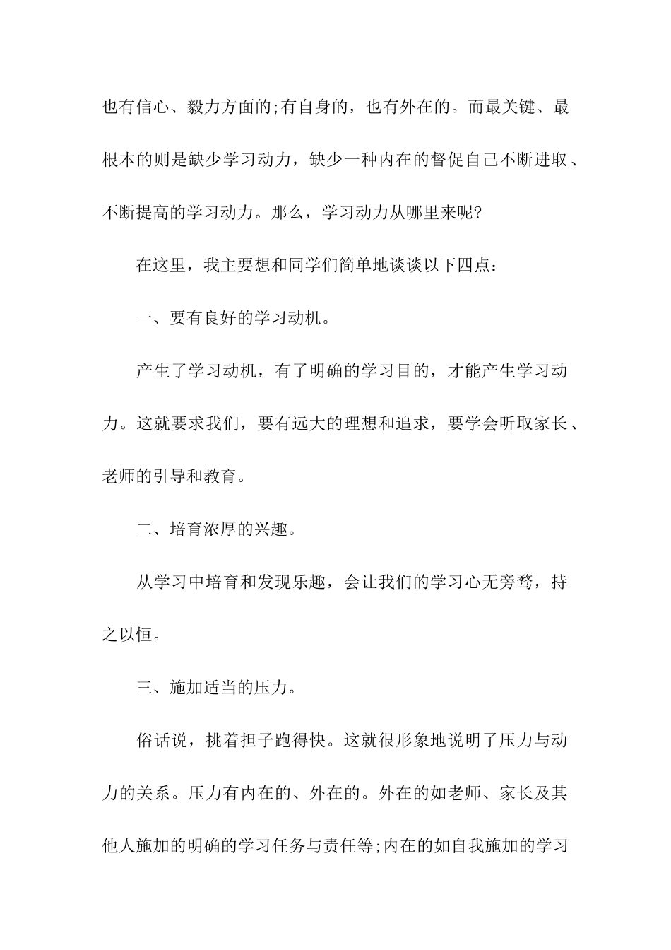 勤奋学习立志成才主题国旗下讲话稿_第2页