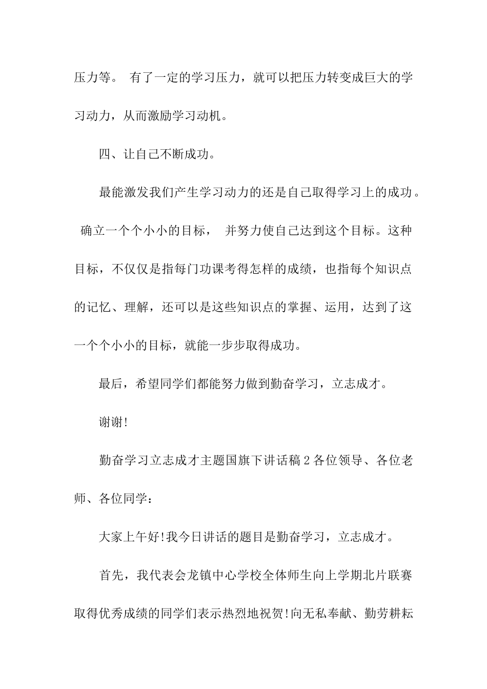 勤奋学习立志成才主题国旗下讲话稿_第3页