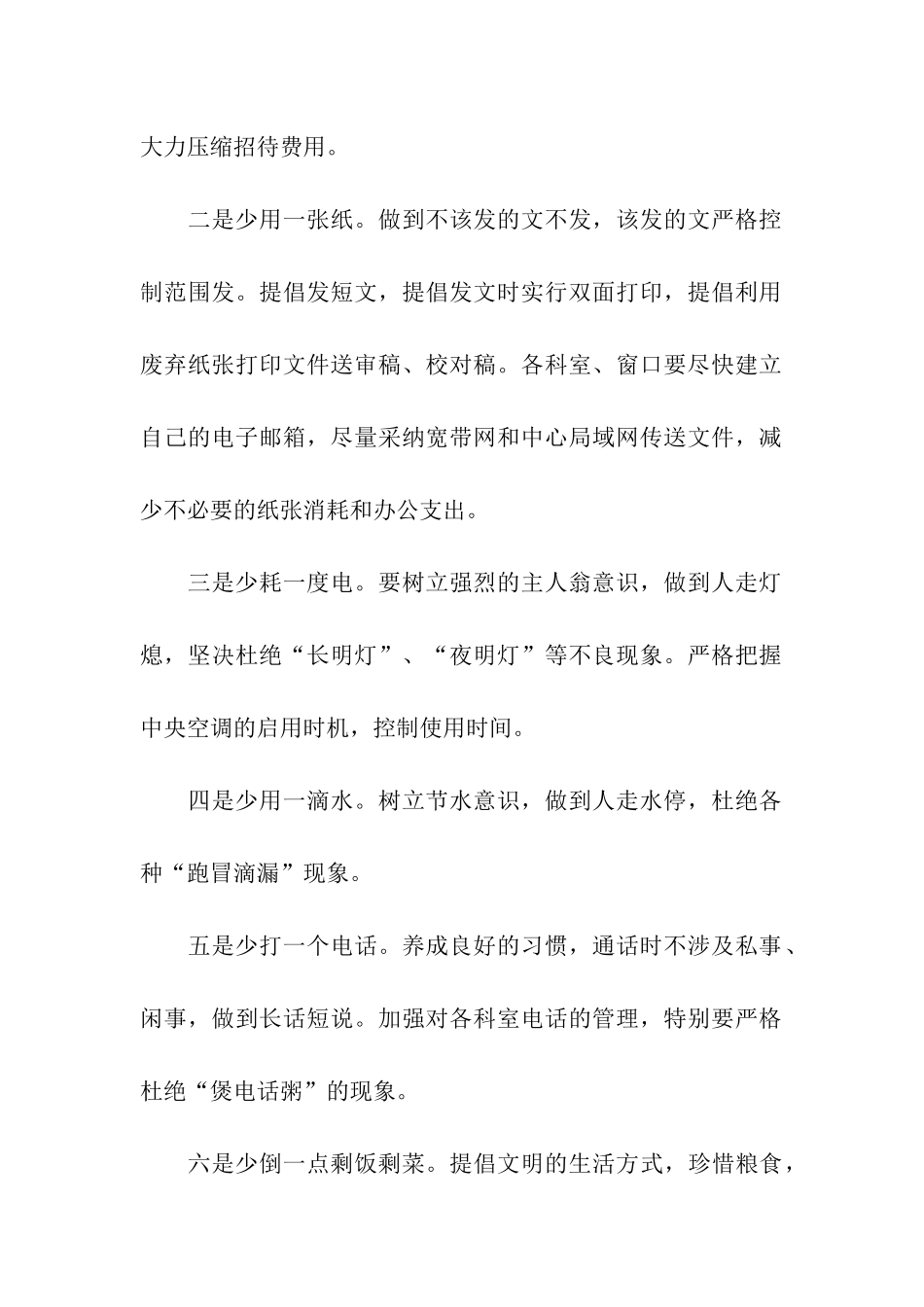 勤俭节约倡议书_第2页