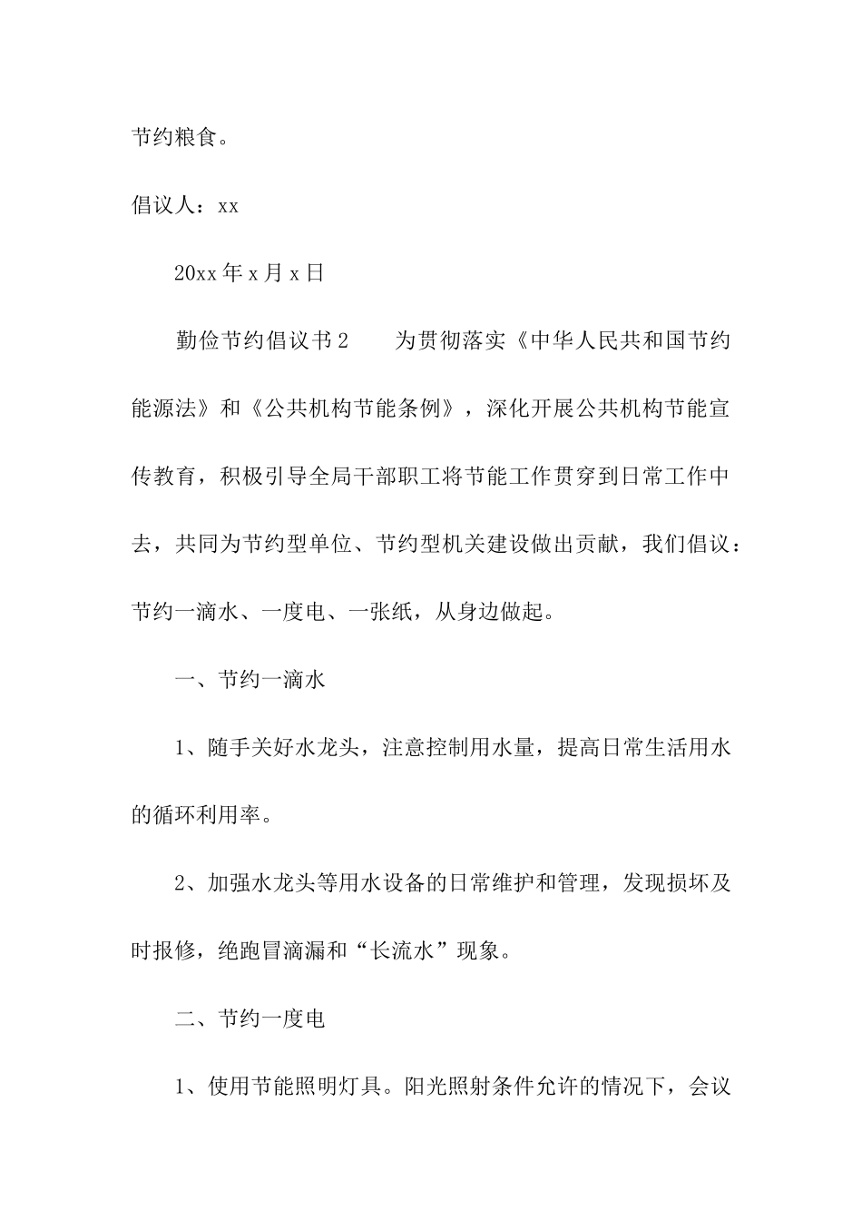 勤俭节约倡议书_第3页
