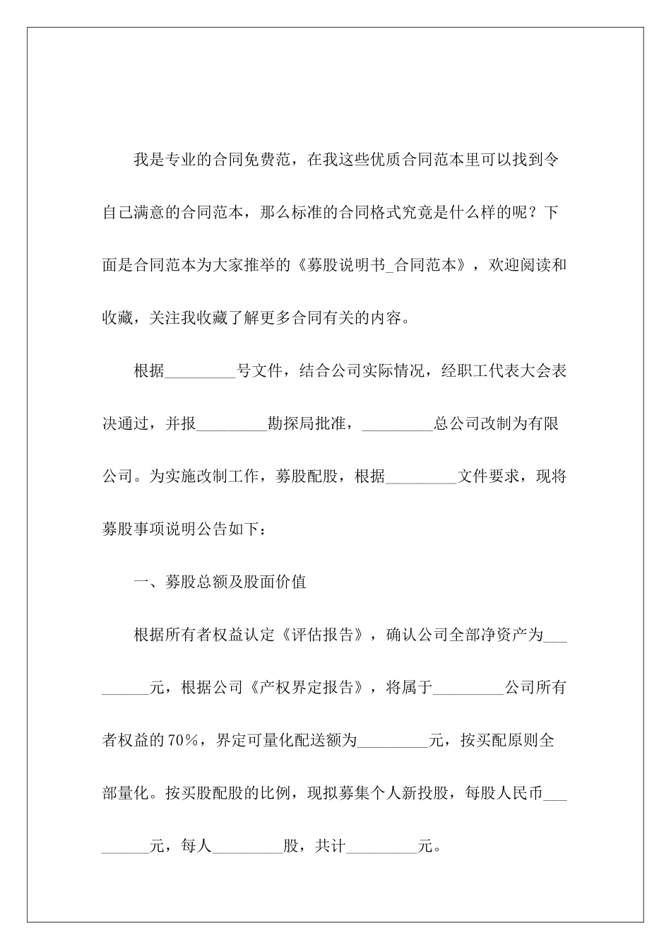 募股说明书合同说明书怎么写合同说明书怎么写_第2页