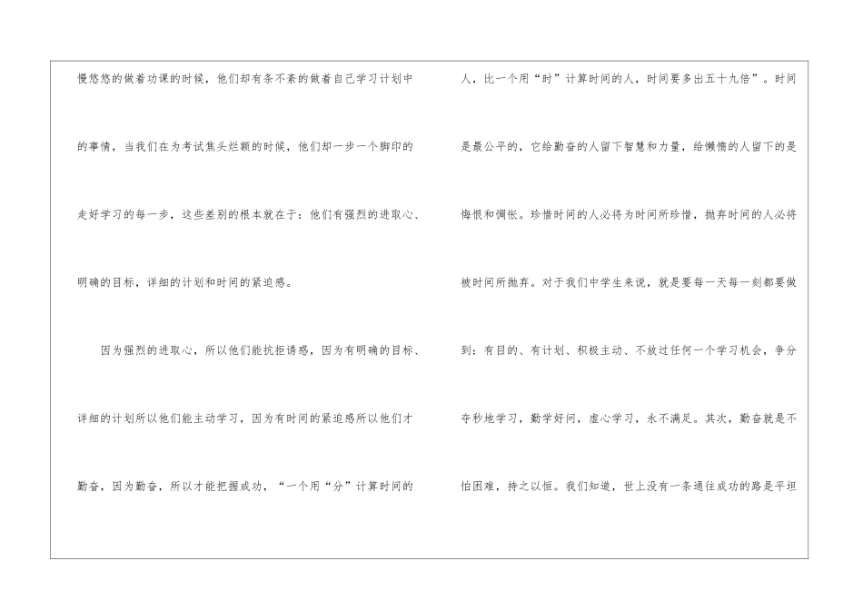 勤奋成就人生演讲稿范文-人生演讲稿_第3页
