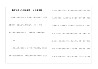 勤奋成就人生演讲稿范文-人生演讲稿