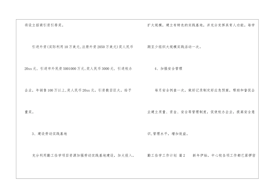 勤工俭学工作计划合集七篇_第3页
