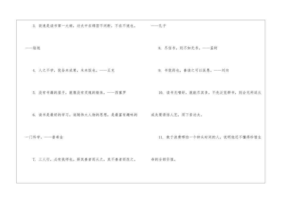 勤奋读书名言警句80句-鼓励读书的经典佳句_第2页