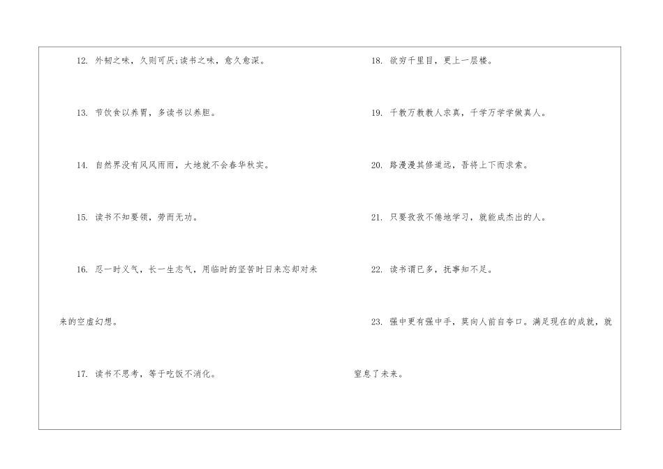 勤奋读书名言警句80句-鼓励读书的经典佳句_第3页