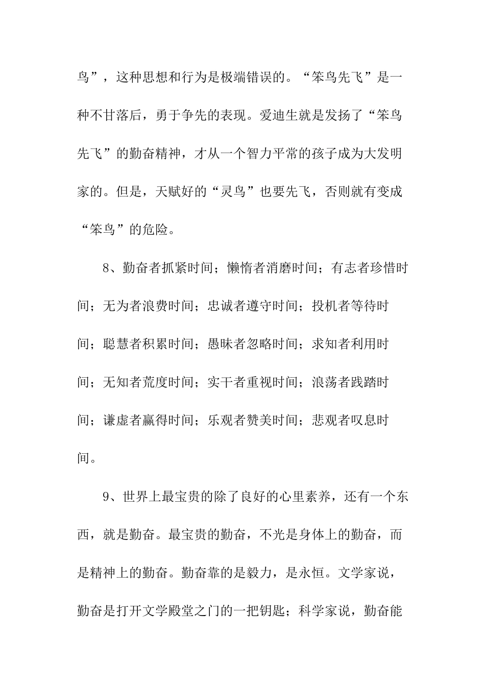 勤奋的好句好段_第3页