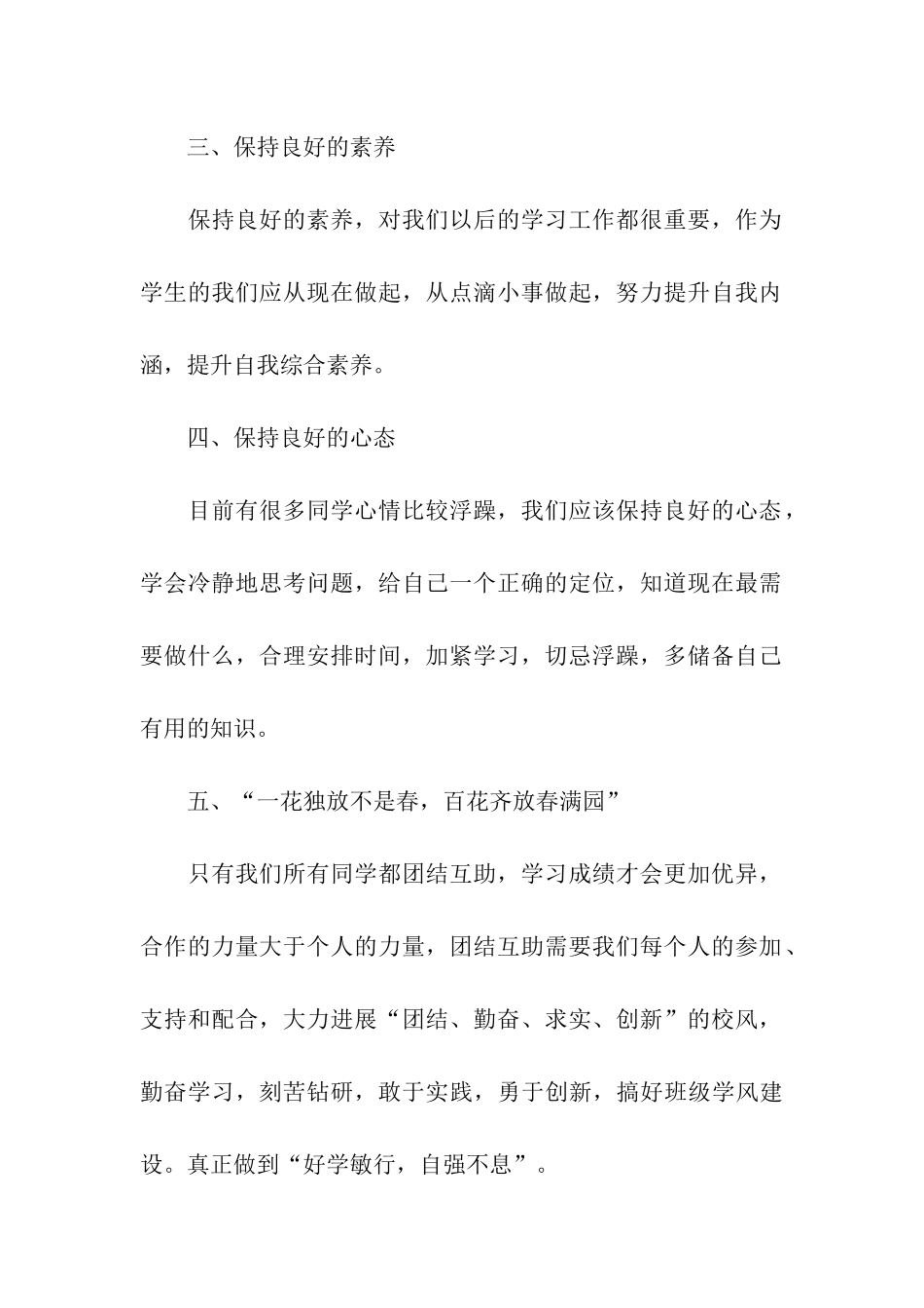 勤奋学习倡议书3篇_第2页