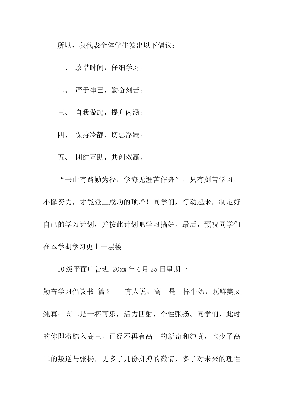 勤奋学习倡议书3篇_第3页