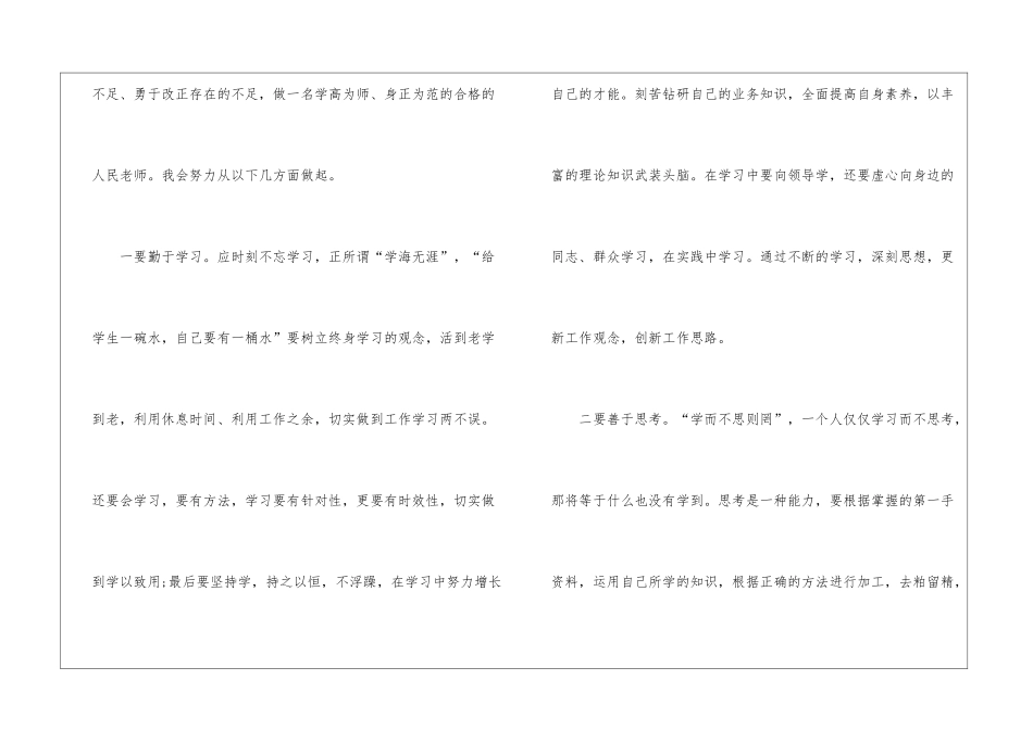 勤于学习善于思考的心得体会5篇_第2页