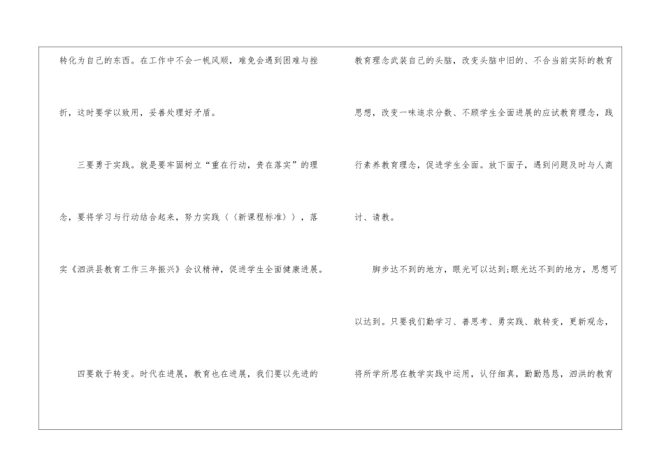 勤于学习善于思考的心得体会5篇_第3页