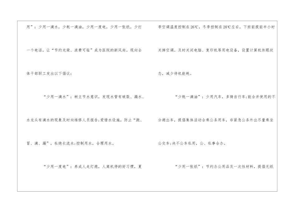 勤俭节约倡议书15篇_第2页
