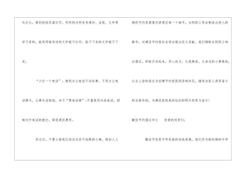 勤俭节约倡议书15篇_第3页