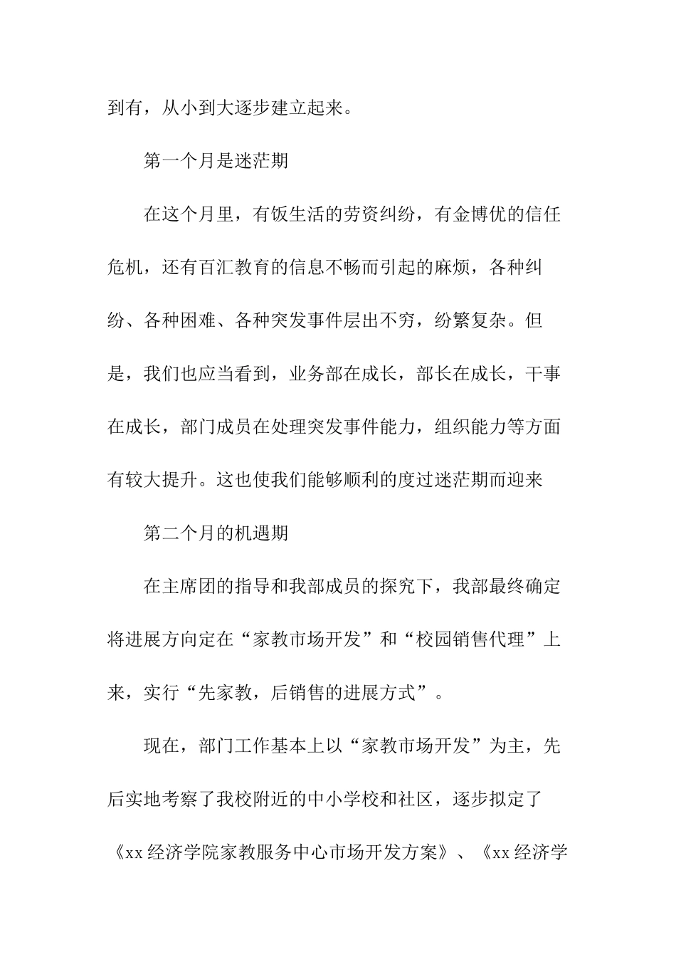 勤工助学业务部的工作总结_第2页