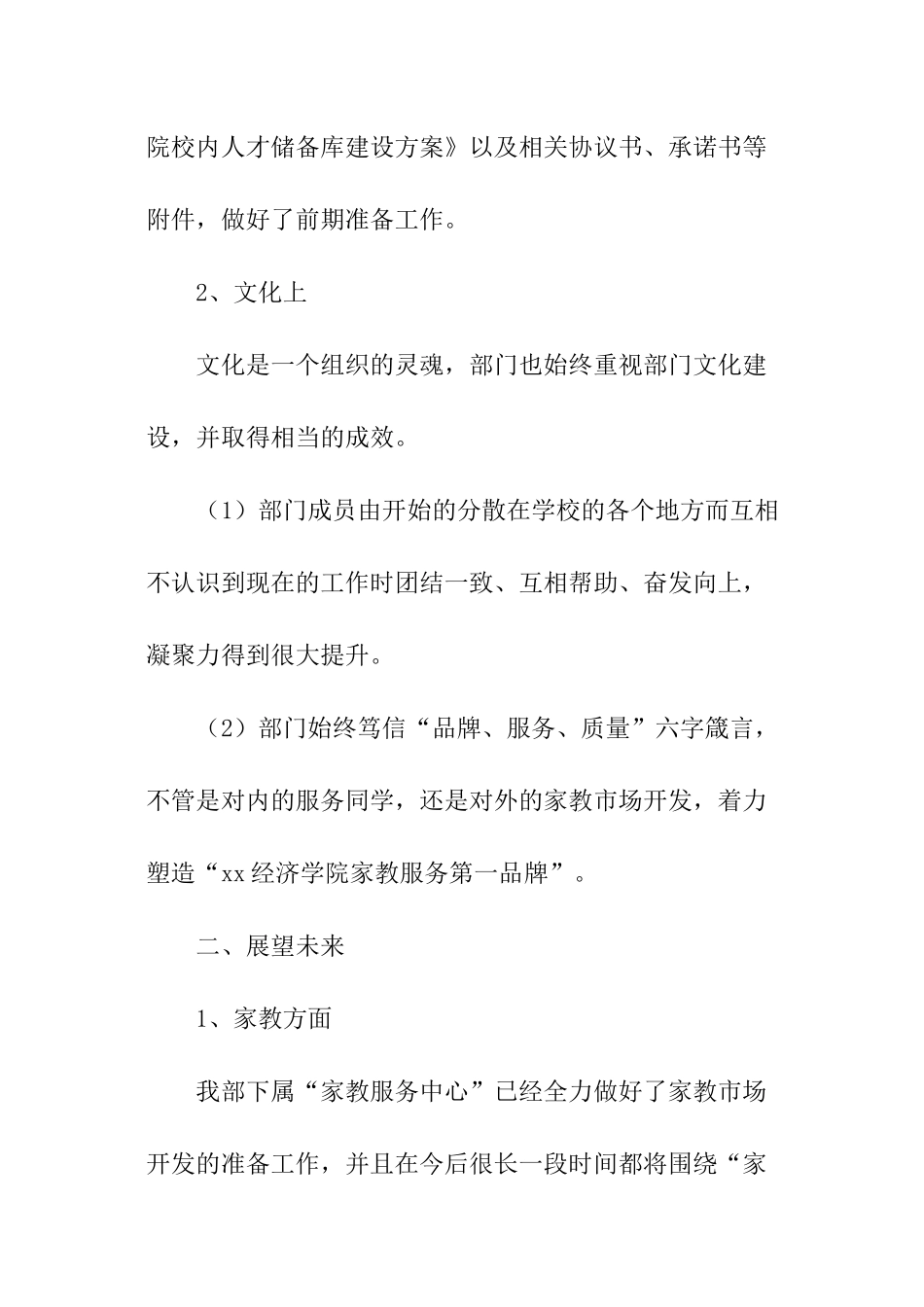 勤工助学业务部的工作总结_第3页
