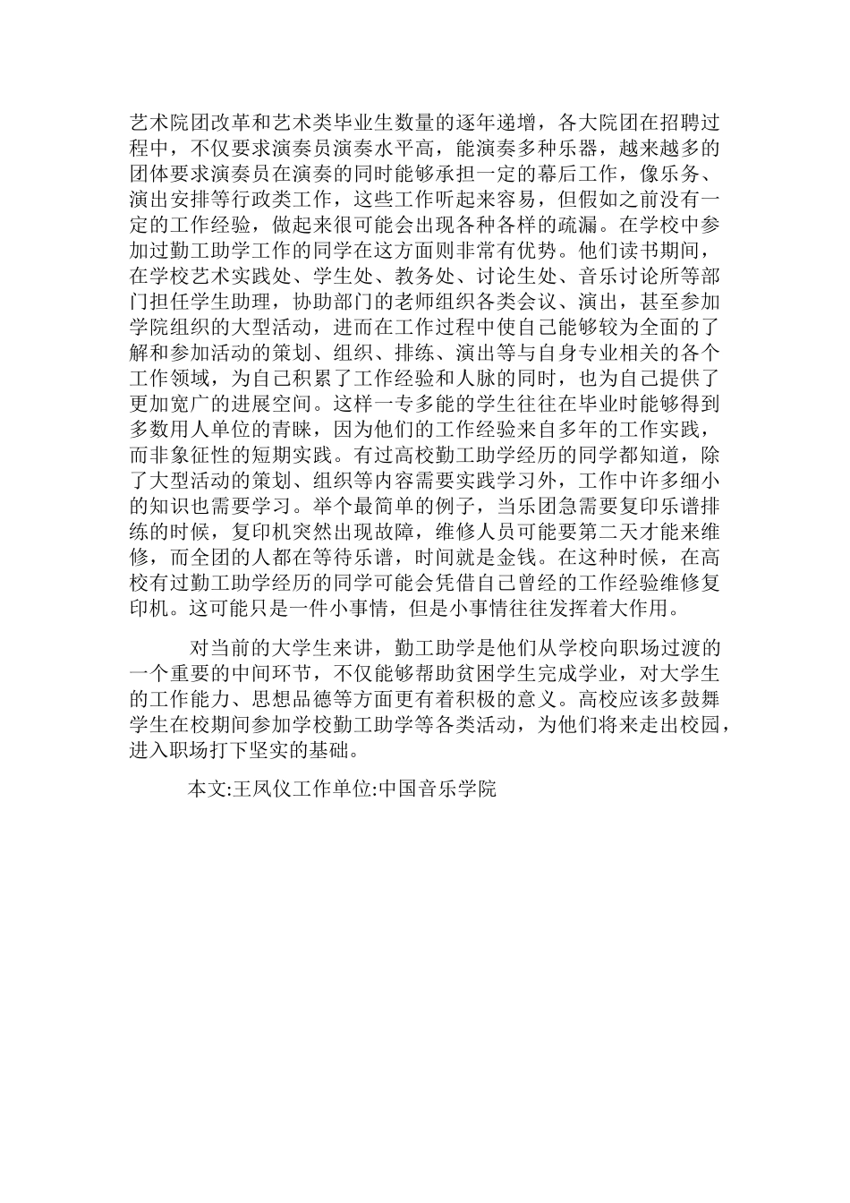 勤工助学对大学生成长的意义_第2页