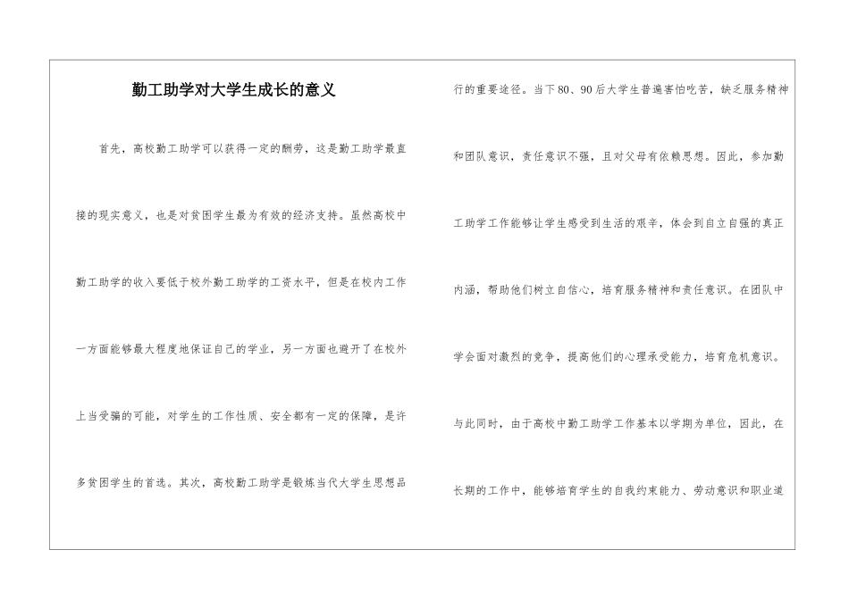 勤工助学对大学生成长的意义_第1页