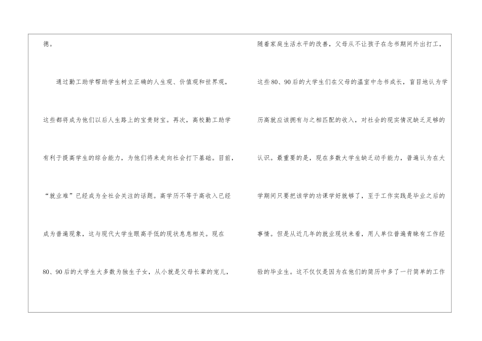 勤工助学对大学生成长的意义_第2页