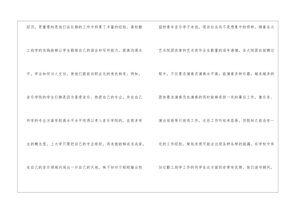 勤工助学对大学生成长的意义_第3页