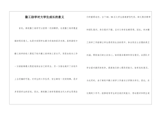 勤工助学对大学生成长的意义