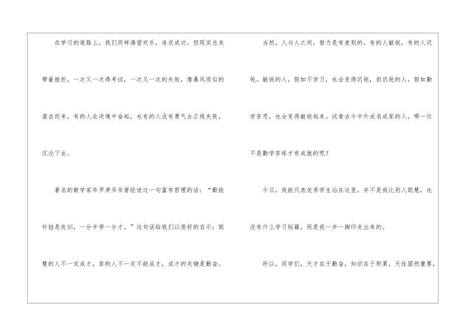 勤能补拙演讲稿_第2页
