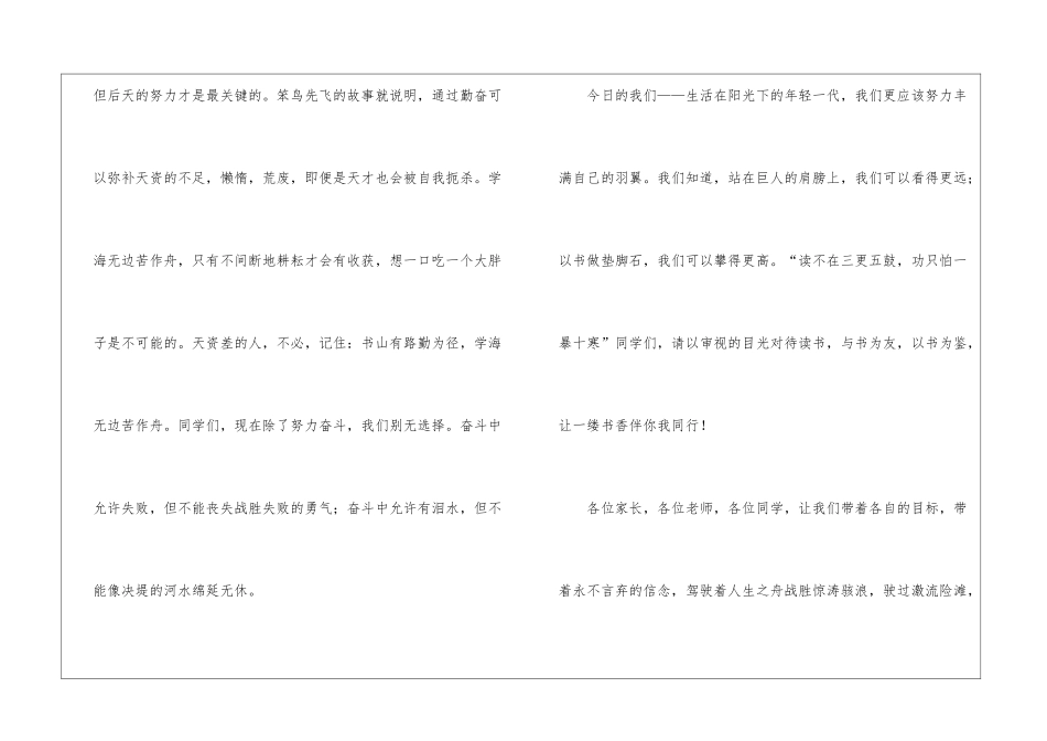 勤能补拙演讲稿_第3页