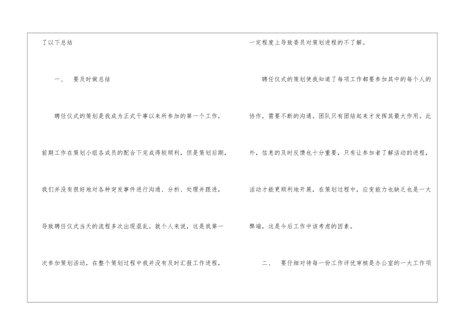 勤管工作总结及工作计划_第2页