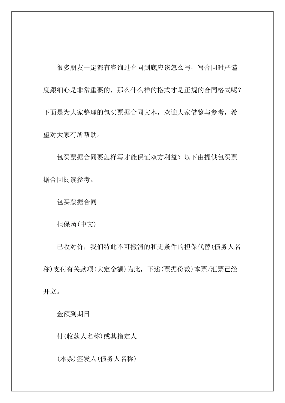 包买票据合同文本贸易合同文本epc合同文本_第2页