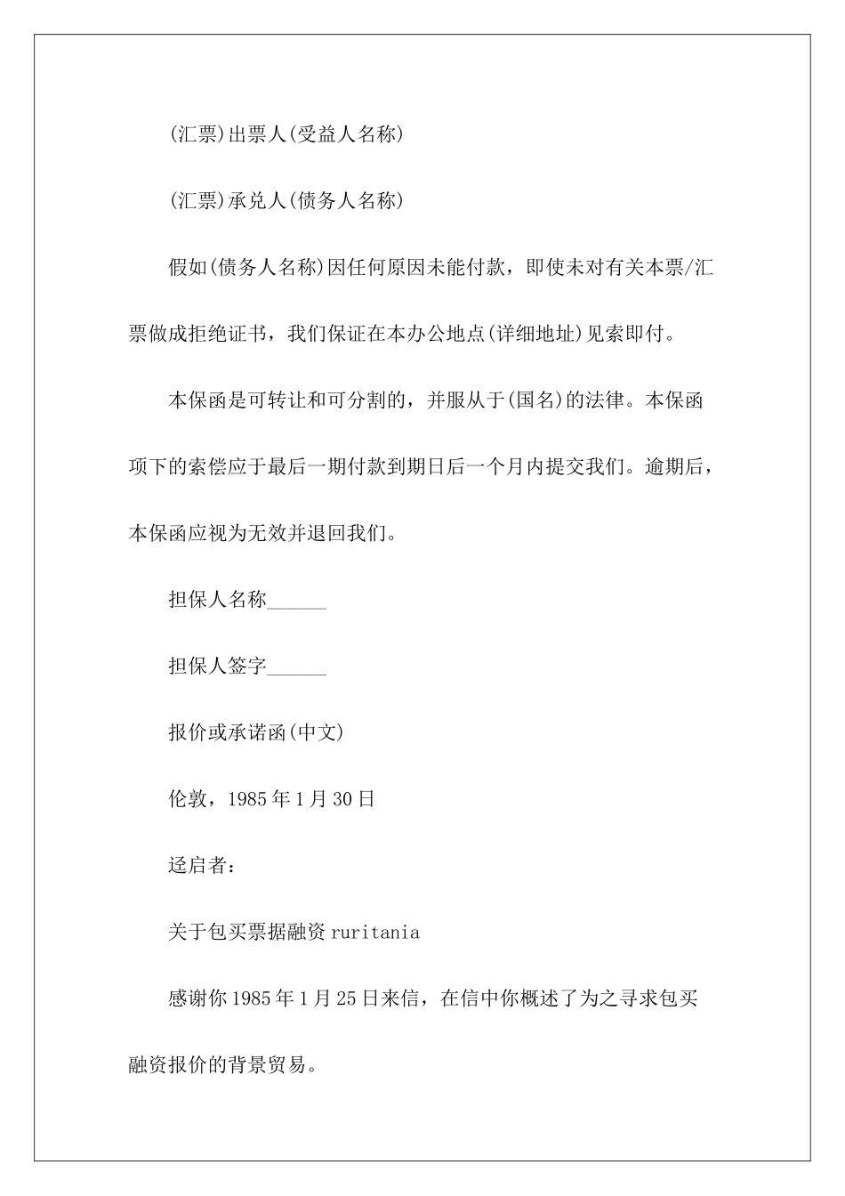 包买票据合同文本贸易合同文本epc合同文本_第3页