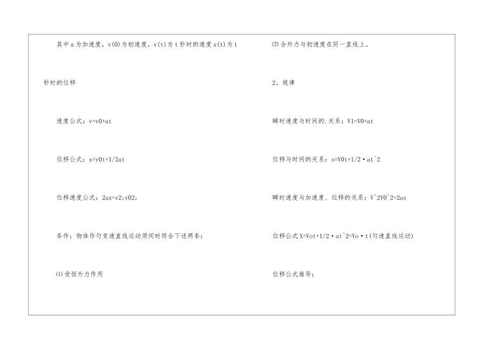 匀变速直线运动知识点_第2页