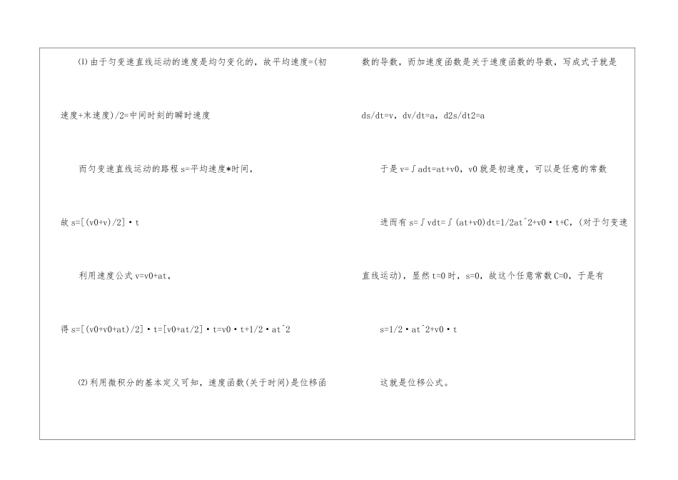 匀变速直线运动知识点_第3页