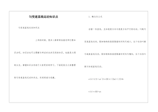 匀变速直线运动知识点