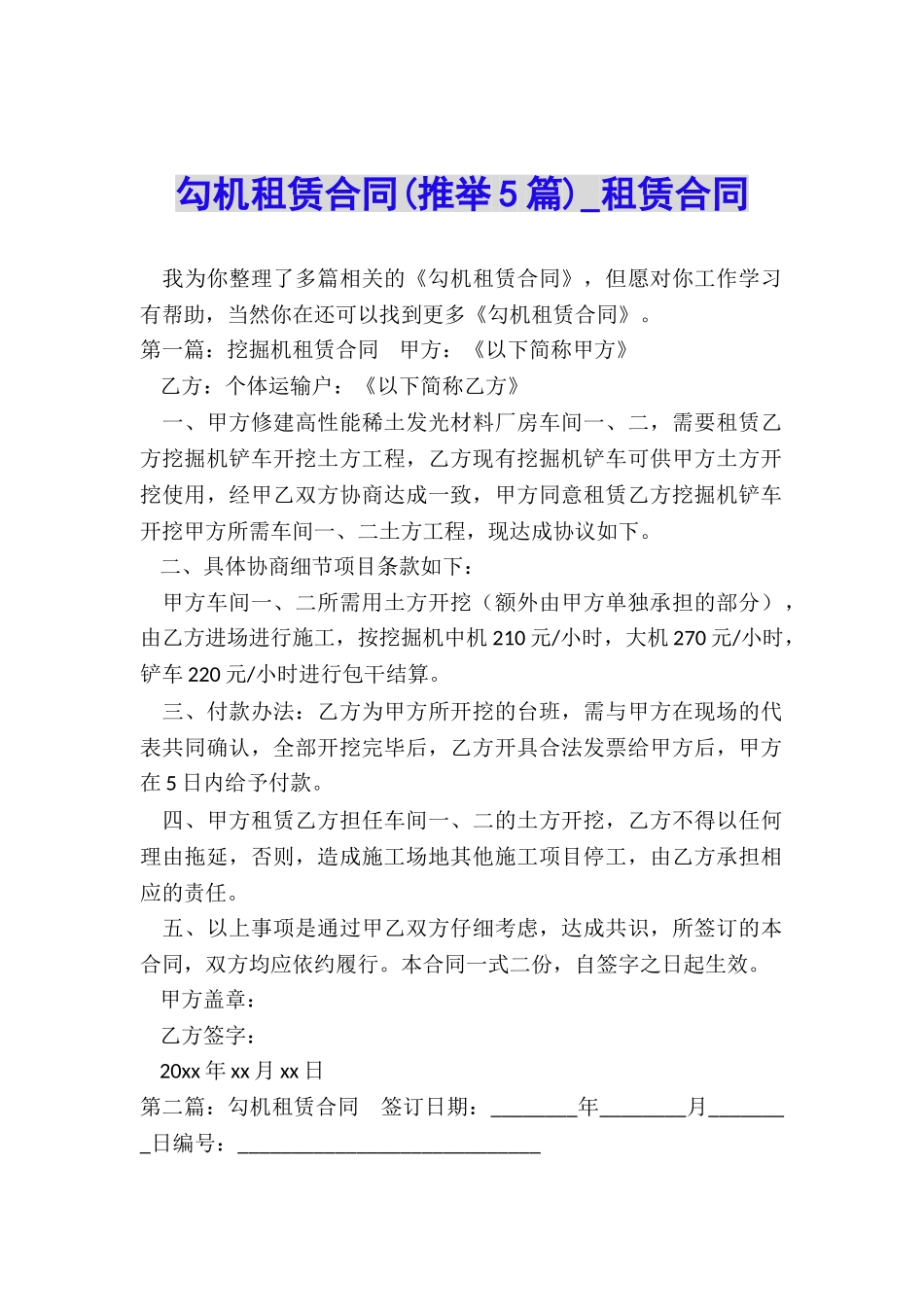 勾机租赁合同-租赁合同-_第1页