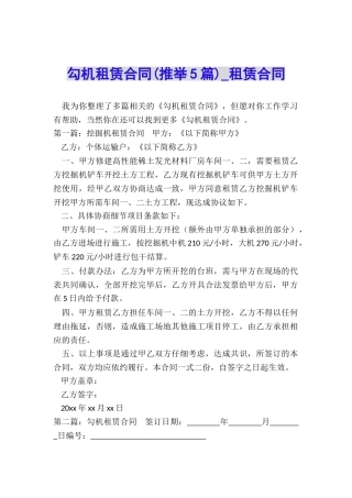 勾机租赁合同-租赁合同-