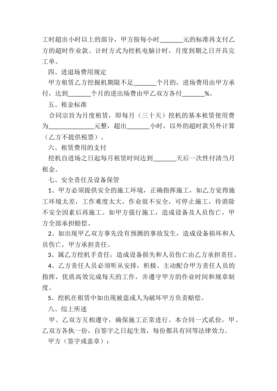 勾机租赁合同(合集)-租赁合同-_第3页