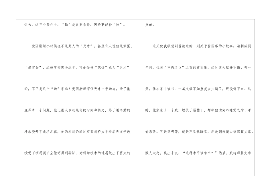 勤能补拙的作文_第2页