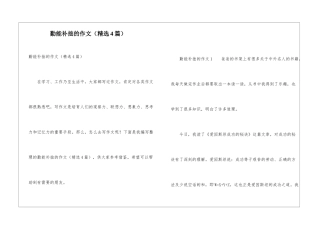 勤能补拙的作文