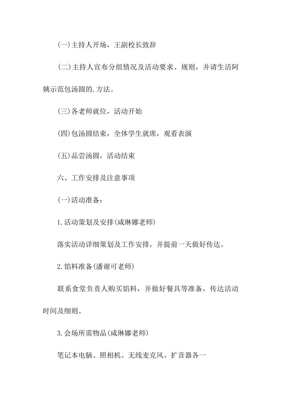 包元宵活动策划方案_第2页