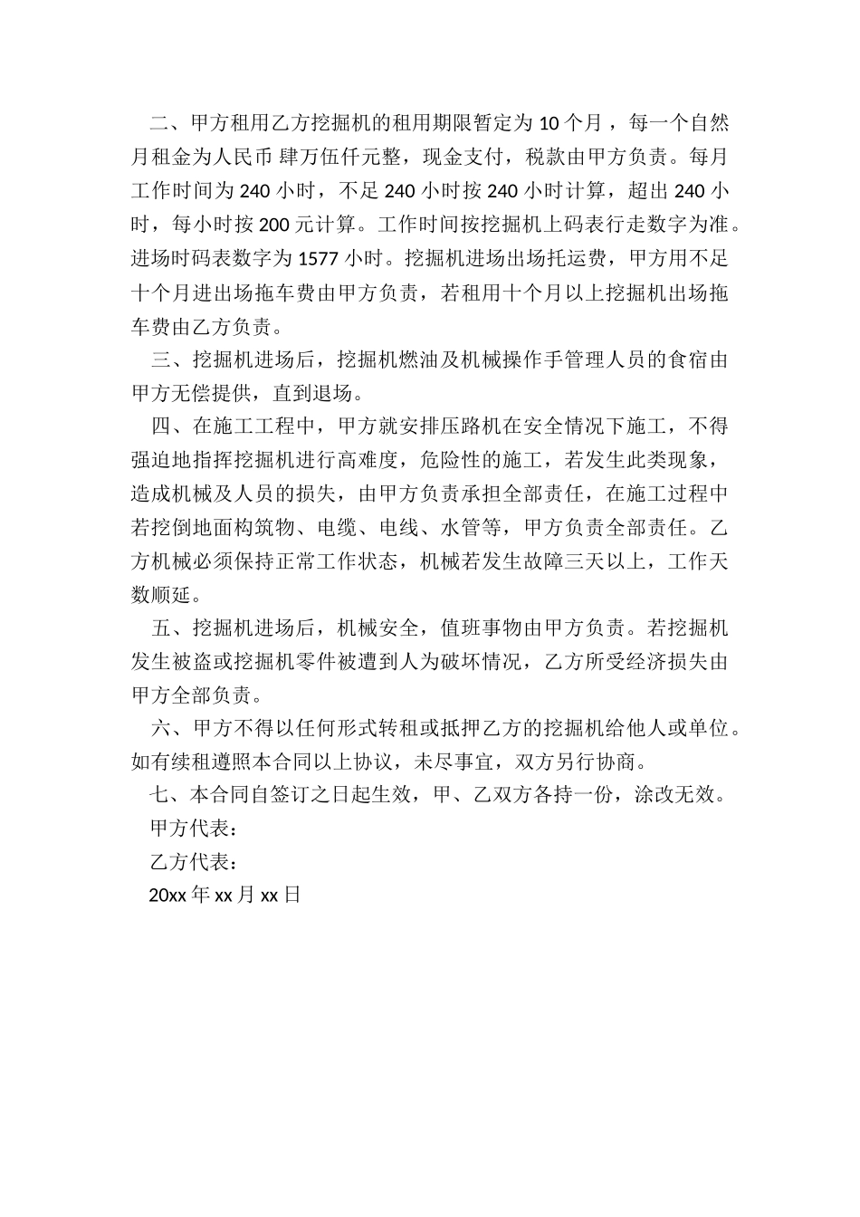 勾机租赁合同(推荐2篇)-租赁合同-_第3页