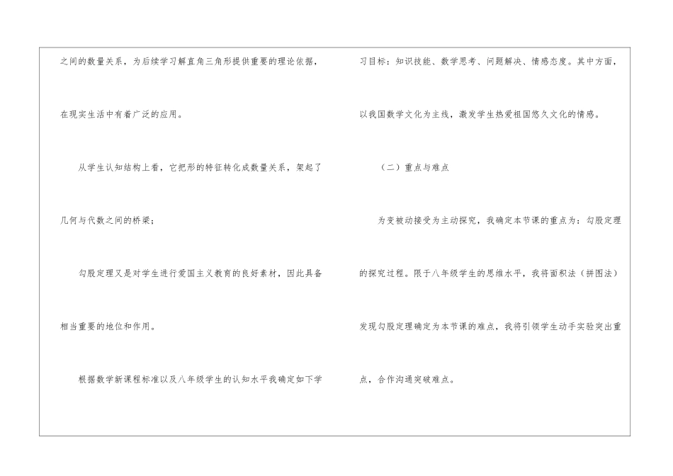 勾股定理优秀说课稿_第2页