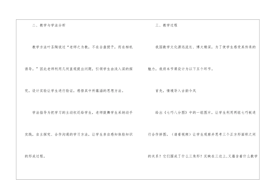 勾股定理优秀说课稿_第3页