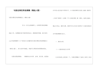 勾股定理优秀说课稿