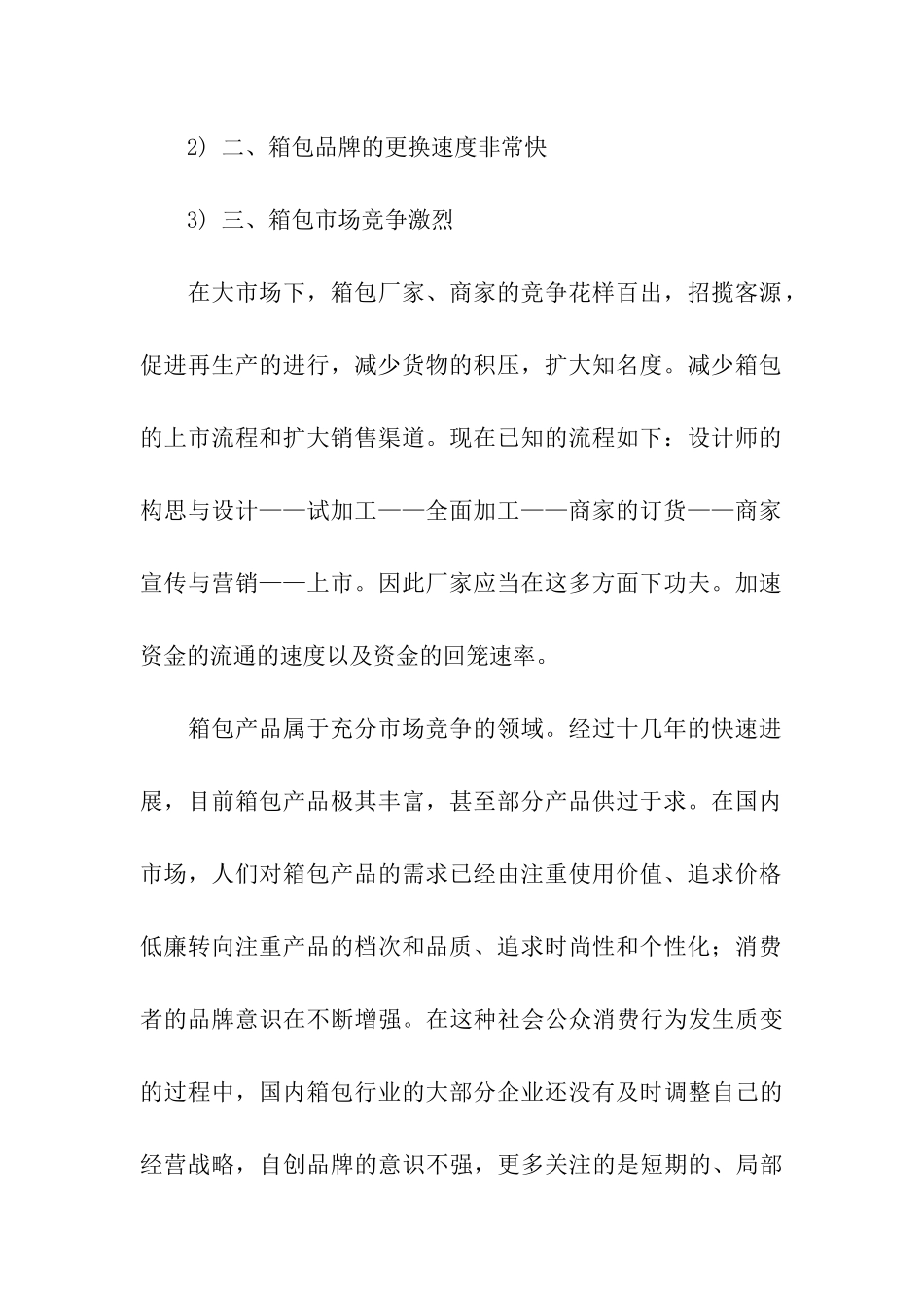 包包网店策划书_第2页