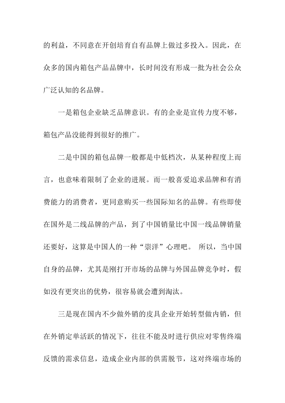 包包网店策划书_第3页