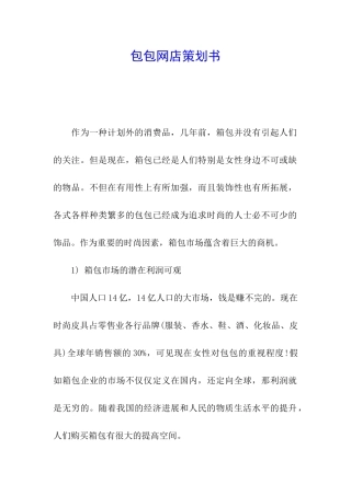 包包网店策划书