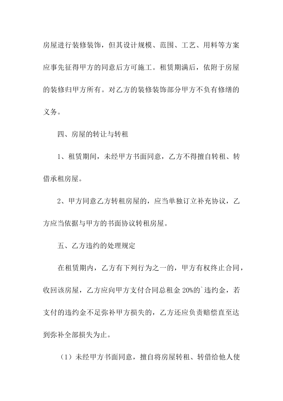 包头房屋出租合同_第3页