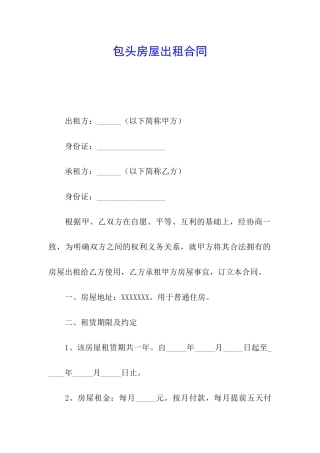 包头房屋出租合同
