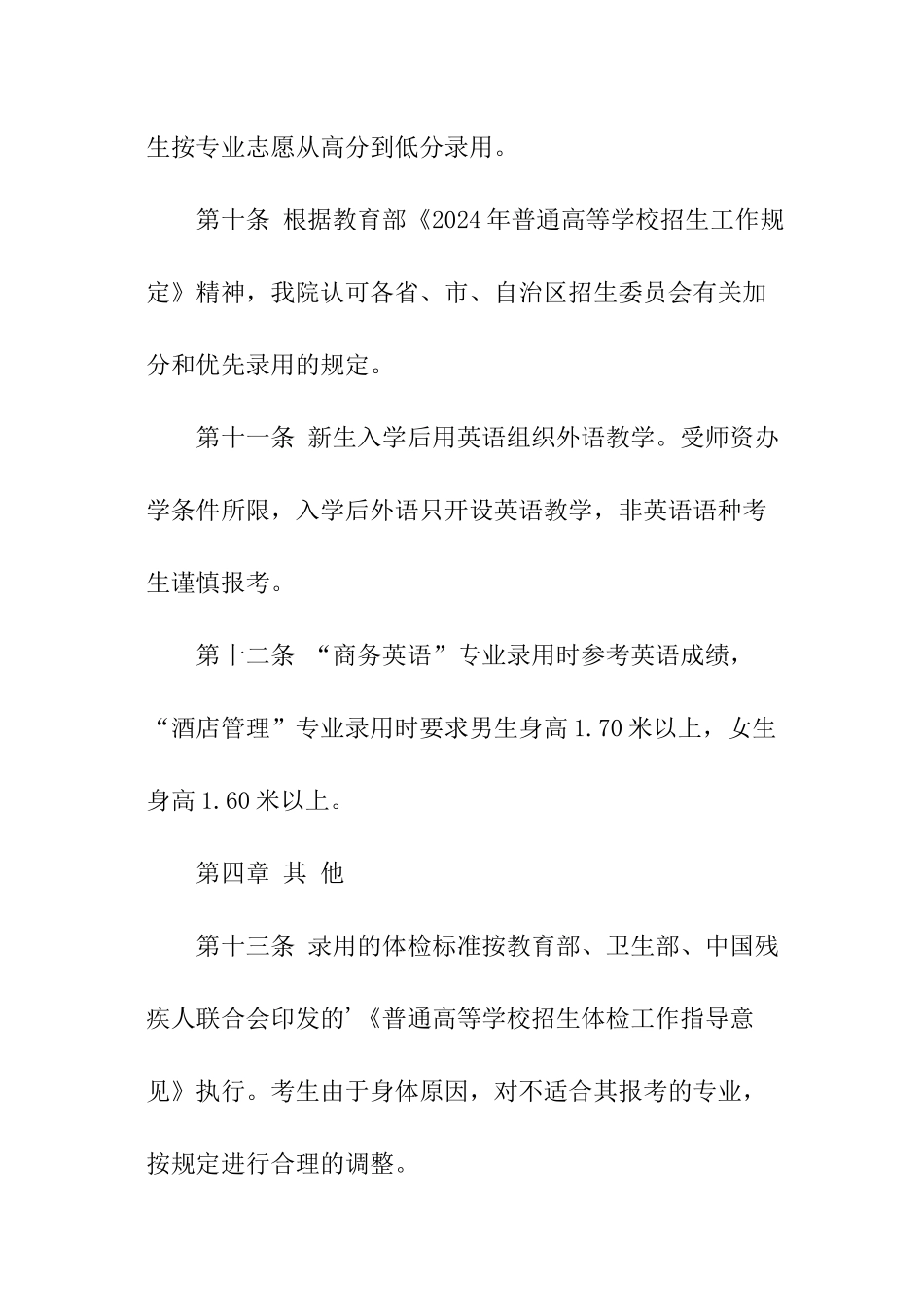 包头职业技术学院招生章程_第3页